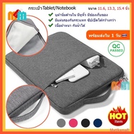 [พร้อมส่ง ] Matikamall กระเป๋า ใส่ แท็บเล็ต iPad Macbook Notebook Laptop Tablet โน๊ตบุค แล็ปท็อป เนื้อผ้ากันน้ำ ขนาด 11.6, 13.3, 15.4 นิ้ว เกรด A (QC PASSED)