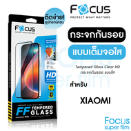 Focus ฟิล์มกระจกเต็มจอ ใส Xiaomi Mi 15T Pro 15T 14T/14T Pro Mi14 Mi13T/13T Pro Mi13 Mi12T Mi12TPro M