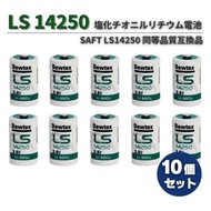 SAFT同等品 LS14250 L14250 ER14250 14250 1/2 AA TL-5902 3.6V 1200mAh 塩化チオニルリチウム 電池 PLC CNC 工作機械 ガスメーター リ
