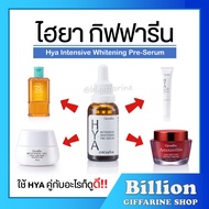 เซตบำรุงผิวหน้า ไฮยากิฟฟารีน HYA PRE SERUM GIFFARINE กิฟฟารีน ลด ฝ้า กระ จุดด่างดำ สิวอักเสบ