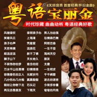 Car classic old songs USB flash drive Mandarin Cantonese nostalgic songs high-quality lossless music