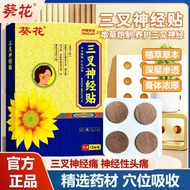 Sunflower Trident Neural Patch Relieve Headache Headache Patch Cream Medicine Patch Migraine Acupoin