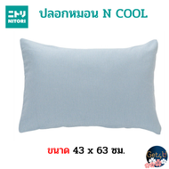 Nitori ปลอกหมอน N COOL ระดับ 1 รุ่น 23NC สีฟ้าอ่อน สีเทา ขนาด 40x60 ซม. พร้อมส่ง