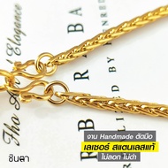 สร้อยสแตนเลสแท้ สร้อยพระ สร้อยคอพระสีทอง งานเลเซอร์สแตนเลสแท้ ลายเปียสาน งาน Handmade ตัดมือ G1 ไม่ล