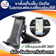 Car Holder ขาตั้งแท็บเล็ต โทรศัพท์มือถือในรถยนต์แบบเสียบช่องซีดี