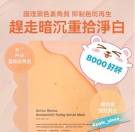 美白淡斑👍包順豐🚚(8000好評賣家)Sungboon AST蝦青素淡斑美白面膜(10片裝)