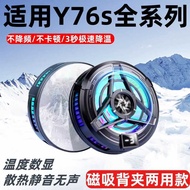 Suitable for VIVOY76s Mobile Phone Radiator Cooling Handy Tool Magnetic Semiconductor Refrigeration 