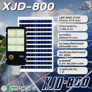 JD Solar Street Light ไฟถนน โคมไฟถนนพลังงานแสงอาทิตย์ LED 5730  XJD-600W เซ็นเซอร์อัตโนมัติ แผงโซล่า