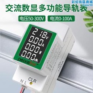 peacefair交流數顯多功能導軌表電壓電流表ac50-300v/100a儀