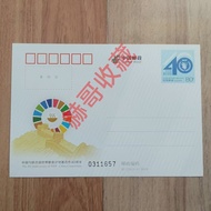 JP255 < China United Nations World Food Planning Cooperation 40th Anniversary > China Postal Documen