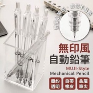 0.5mm 無印風自動鉛筆 自動筆 HB 筆芯 文具用品 無印風格 自動鉛筆 活動鉛芯筆（0.5mm）