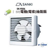 山崎 - Sanki 山崎 - SKFE06 6吋電動(電索)抽氣扇