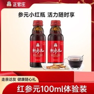 #正官庄红参元人参枸杞高丽参饮品红参液参元小红瓶100ml** 1 Bottle Experience20260903