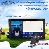 HO [4G+32G 4-8core Apple Carplay]เครื่องเสียงติดรถย จอแอนดรอยด์ติดรถยนต์ วิทยุติดรถยนต์ แอนดรอยด์ 12 จอแอนดรอยด์ติดรถยนต์ 7นิ้ว, 9 นิ้ว,10นิ้ว 2din android พร้อม Bluetooth WIFI GPS หน้าจอใช้ได้กับรถทุกรุ่น รับประกัน 3 ปี