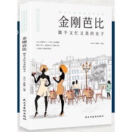 SG Hanzhou Bookstore King Kong Barbie How to Be a Busy Beautiful Woman Beautify Li Dandan Li Shansha