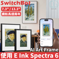 SwitchBot AI Art Frame E-ink Spectra 6 全彩電子墨水畫框｜7.3"屏