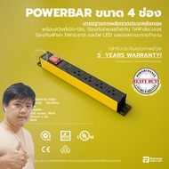 ปลั๊กไฟ PowerConneX PXC5PHTTS-TS04 สุดยอดปลั๊กกันไฟกระชาก 4 ช่องสายยาว 3 เมตร