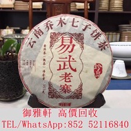 高價͏回收͏：2008年易武老寨熟茶 普洱茶葉，茶餅，茶磚，生茶，陳年老茶，金大益，銀大益，綠大樹，事業青，土雞沱，茶王青餅，珍藏青餅，大金九，橡筋茶，易武正山野生茶，勐海孔雀，大白菜青餅，舊茶餅，老