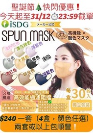 ISDG日本立体型口罩