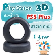 ฟองน้ำหูฟัง สำหรับ Sony PlayStation 3D PS Plus ส่งจาก กทม