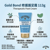 Gold Bond深層滋潤足部護理霜 113g (平行進口)到期日: 2028.12.28