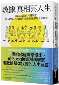 數據、真相與人生：前Google資料科學家用大數據，找出致富、職涯與婚姻的人生解答