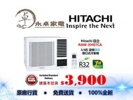 Hitachi 日立 RAW-XH07CA 3/4匹，RAW-XH10CA 一匹，RAW-XH13CA 匹半，RAW-XH18CA 兩匹 R32 變頻淨冷 窗口式冷氣機 RAWXH07CA ，RAWX