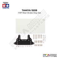 TAMIYA 15518 Mini 4wd FRP Rear Brake Stay Set