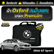 ผ้าคลุมรถยนต์ BMW 320d GT Sport ปี 2013-2016 เกรดพรีเมี่ยม งานโชว์รูม ผ้า OXFORD ป้องกันน้ำและรังสี