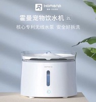小米有品 Homer 寵物飲水機 2L