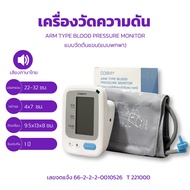 เครื่องวัดความดันโลหิตแบบปลอกแขน+สายชาร์จ รุ่น YK-BPA1 วัดชีพจร แม่นยำ เสียงภาษาไทย หน้าจอกว้าง ขนาด