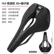 西骑者自行车坐垫短鼻3D打印碳纤维鞍座山地公路车竞速座垫骑行垫 ( 自編號：PZB0000237 )