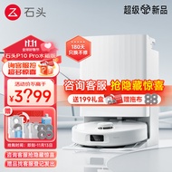石头（roborock）P10 Pro扫地机器人扫拖一体自动清洗全自动集尘 拖布免洗 家用自动清洗拖地机 肖战同款 P10 Pro水箱版