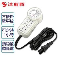 免運費【達新牌】定時器/電子式數位定時器/計時器 TM-12 另售TE-203