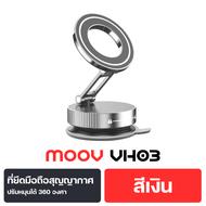 [ถูกทุกวัน] Moov VH02 VH03 Vacumm Car Phone Holder ขาตั้งโทรศัพท์ ในรถยนต์ สูญญากาศ Magnetic ที่จับโ