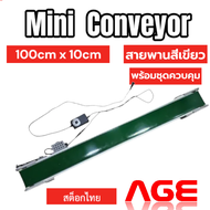 Mini Conveyor มินิคอนเวอร์เยอร์ 100cm X 10cm สายพานลําเลียงขนาดเล็ก พร้อมชุดควบคุม