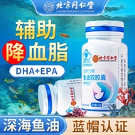 北京同仁堂鱼肝油软胶囊辅助降血脂omega3欧米伽3深海epa高纯度dha调节三高护眼明目成人中老年人保健品30粒 1瓶装