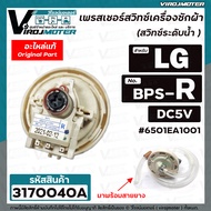 สวิทซ์ระดับน้ำ (เพรสเชอร์สวิทซ์ ) เครื่องซักผ้า LG ( แท้ ) #6501EA1001 ( BPS-R แทน BPS-02 , BPS-C ได