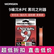 MORIGEN Morigan P9PE Line 9 Braided Orange Line Strong Horse Braided Line Lure Fishing Line Stream