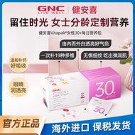 GNC健安喜女性成人营养包时光包复合维生素矿物质进口营养保健品GNC Jian'anxi Women's Adult Nutrition Pack Time20240524