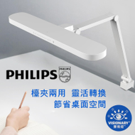 Philips 飛利浦 66251 Gadwall II LED 瞳樂燈 | 坐枱夾燈兩用 | 附彈弓夾座 | 香港行貨