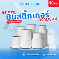 Thermal sticker 20x10 30x20 40x20 10 Rolls Small Product label Mini