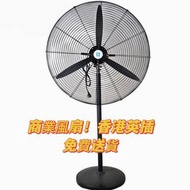 🚚工業風扇 100%新 大風扇 牛角扇 工業坐地風扇  Industrial fan  現貨  香港保養  免費送貨