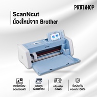 Brother เครื่องตัดScanNCut รุ่นSDX1200 แถมฟรีชุดกระดาษ Paper Craft 1ชุด รวม 10 แบบ  มูลค่า 390บาท Pi