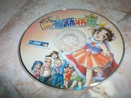 遊戲光碟–台灣麻將王