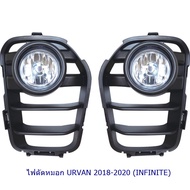 ไฟตัดหมอก URVAN 2018 2019 2020 NISSAN  NV350 นิสสัน รถตู้ สปอร์ตไลท์  foglamp sportlight SPOTLIGHT