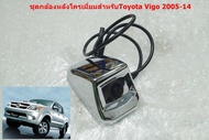 1ชุดกล้องมองหลัง Toyota Vigo 2005-14มีเส้นบอกระยะ มีสีโครเมี่ยมหรือดำด้านให้เลือก