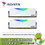威剛 ADATA XPG LANCER RGB DDR5-6000 32G(16G*2)-白(CL30/支援XMP&amp;EXPO)