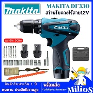 Makita DF330 12V สว่านไร้สาย 12V แบตเตอรี่ลิเธียม สว่านมือแบบชาร์จไฟได้ ไขควงไร้สาย สว่านไฟฟ้า ชุดเครื่องมือไฟฟ้า ไขควงไฟฟ้าสำหรับแบตเตอรี่ As the Picture One