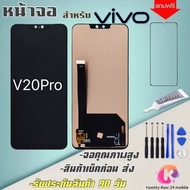 หน้าจอvivo v20proจอพร้อมทัชสกรีน จอLCD จอv20 proจอv20pro